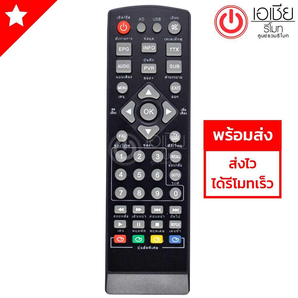 รีโมทกล่องดิจิตอลทีวี โฟกัส Focus รุ่น DVBT2 สีดำ [เก็บเงินปลายทางได้]