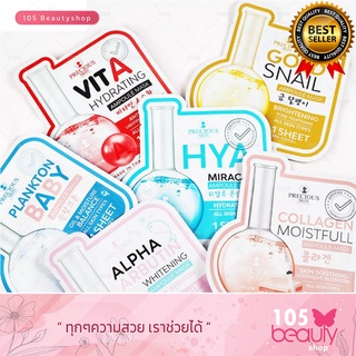 มาร์กหน้าสูตรผิวฉ่ำ กระจ่างใส Precious Skin Thailand Vit C Complex Ampoule Mask (30 กรัม/10 แผ่น) มีให้เลือก 6 สูตร