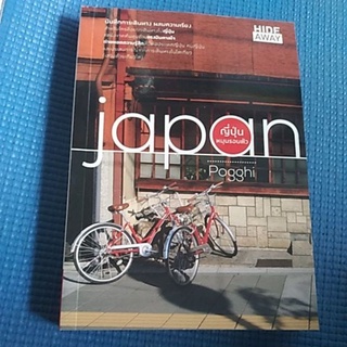 Japan ญี่ปุ่นหมุนรอบตัว