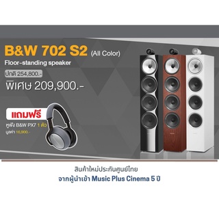 B&amp;W 702 S2 Floor Standing แถมฟรี หูฟัง B&amp;W PX7 1 ตัวมูลค่า 16,900.-