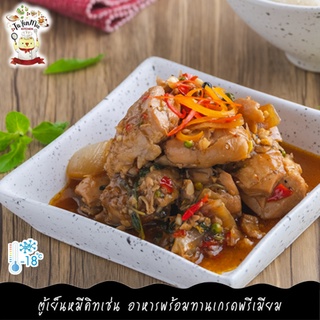 180G/PACK ไก่ผัดขี้เมา (สูตร HOMEMADE จาก TUYENMEE KITCHEN) STIR FRY DRUNKEN CHICKEN