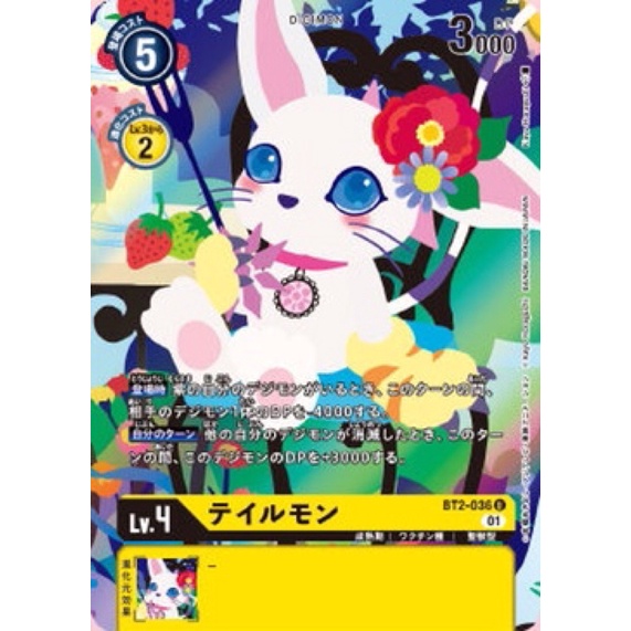 Digimon Card Game Tailmon BT2-036 U (Uncommon) Parallel