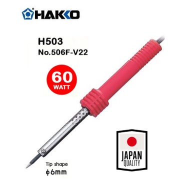 Hakko H503F-V22 [60W] หัวแร้งบัดกรี คุณภาพสูง ขนาด 60วัตต์ พร้อมที่วาง