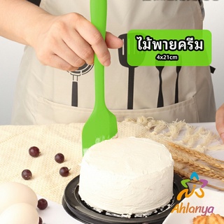 Ahlanya ไม้พายปาดครีม ไม้พายซิลิโคน ไม้พายยาง ทนความร้อน  cream spatula