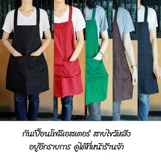 🔥 sale 🔥 ผ้ากันเปื้อน สายคล้องคอ ผ้าโพลีเอสเตอร์ สีพื้นเรียบ ราคาถูก