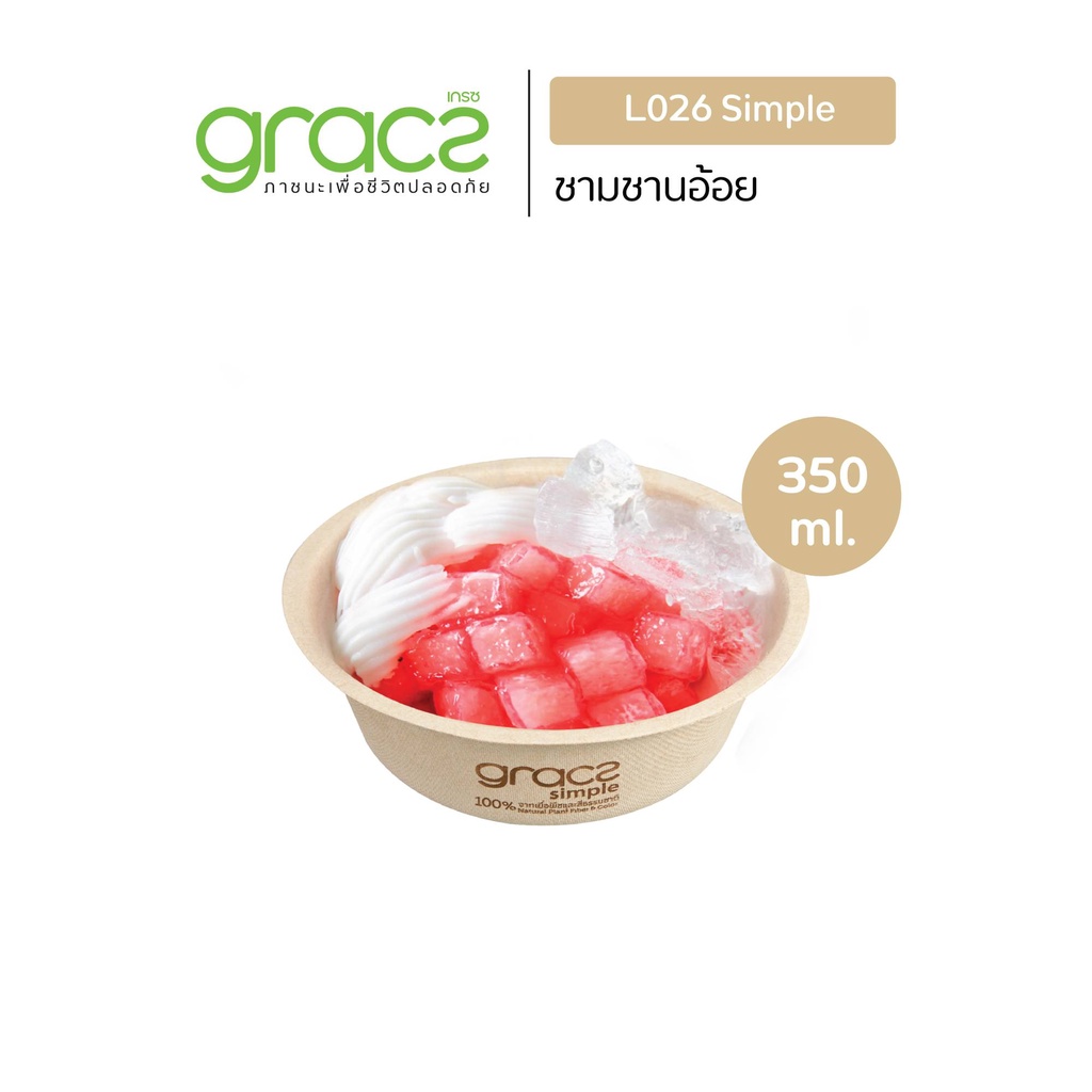 GRACZ ชามอาหาร 350 ml. รุ่น L026 (แพ็ก 50 ชิ้น) (เกรซ ซิมเปิล) ชามกระดาษ ถ้วยกระดาษ เข้าไมโครเวฟได้