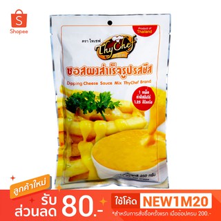 ซอสผงสำเร็จรูปรสชีส 250กรัม