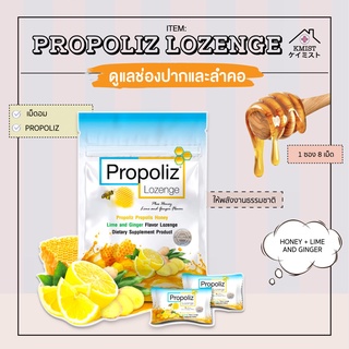 พร้อมส่ง Propoliz Lozenge Plus โพรโพลิซ พลัส ชนิดเม็ดอม ซอง 8 เม็ด [ รุ่นใหม่ ]