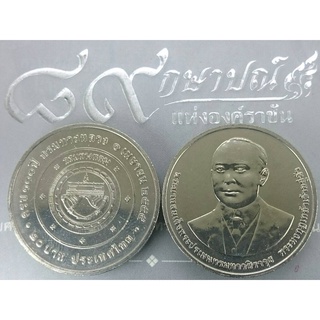 เหรียญ 20 บาท 100 ปี กรมทางหลวง 2555 ไม่ผ่านใช้