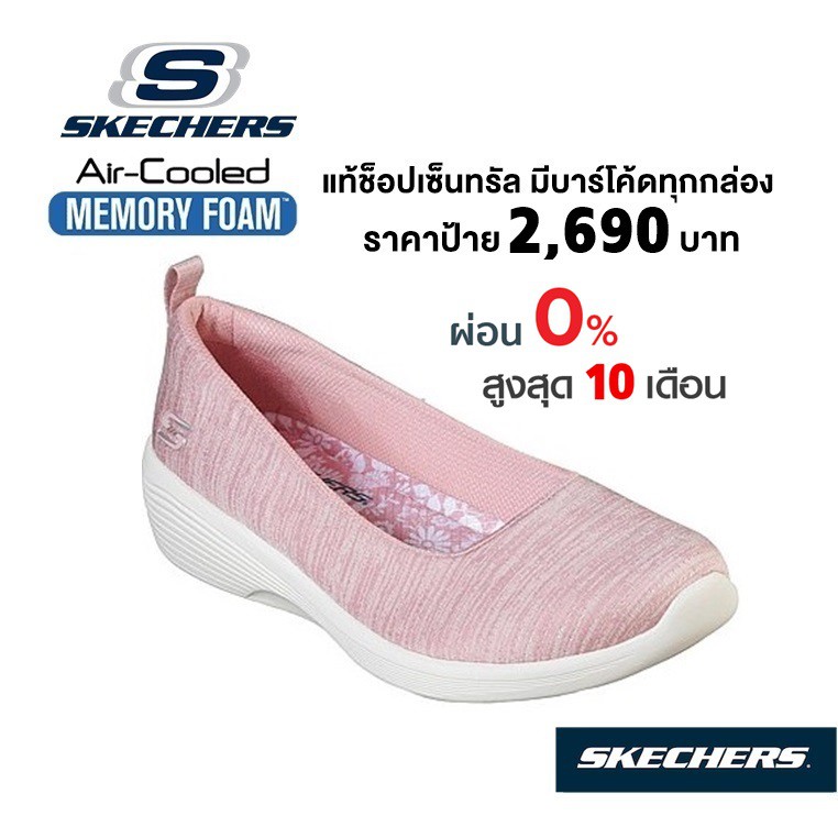 🇹🇭 แท้~ช็อปไทย​ 🇹🇭 คัทชูสุขภาพ SKECHERS ARYA - Different Edge (สีชมพู) คัทชูผ้าใบพื้นนิ่ม คัทชูส้นหนา รองเท้าสุขภาพ