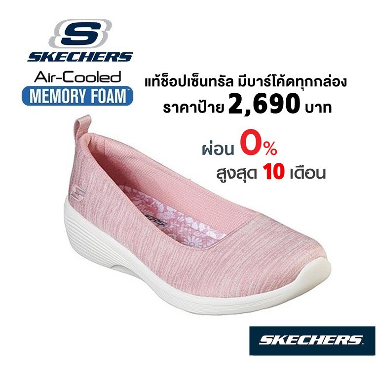 skechers arya different edge