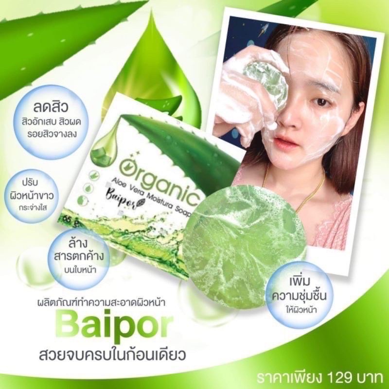 สบู่ใบปอปอแกนิคของแท้100%