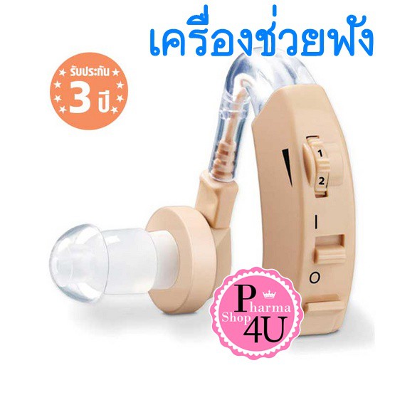 Beurer Hearing aid เครื่องช่วยฟัง รุ่น HA-20 [3410]