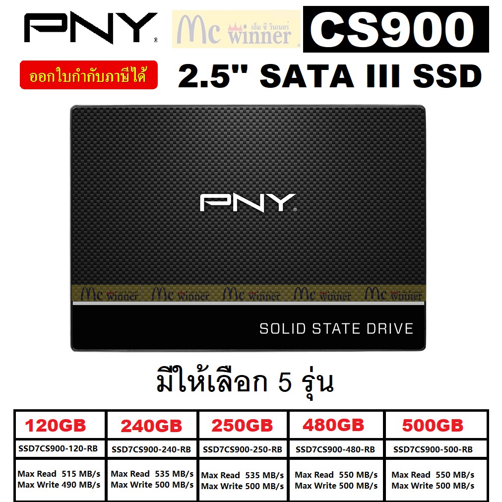 PNY รุ่น CS900 2.5'' SATA III 120GB | 240GB | 250GB | 480GB | 500GB  SSD (เอสเอสดี)  (มี 5 รุ่น) ประ