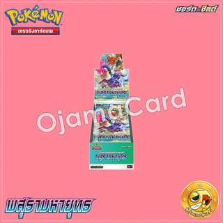 Pokémon TCG Sword &amp; Shied (ซอร์ด &amp; ชิลด์) — Booster Pack : พสุธามหายุทธ [S9A]「1 Box」