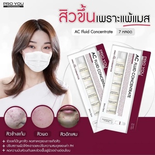 📦พร้อมส่ง/ของแท้‼ Proyou AC Fluid Concentrate (2ml*7)