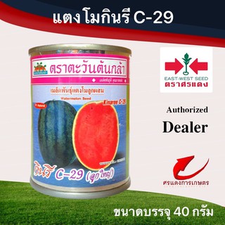 เมล็ดพันธุ์ แตงโมกินรี C-29 ขนาดบรรจุ 40 กรัม