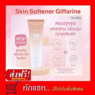 **ขายดี**ครีมทาเท้าแตก เท้าแห้งกร้าน สกิน ซอฟเทนเนอร์ I Skin Softener I ครีมทาเท้า