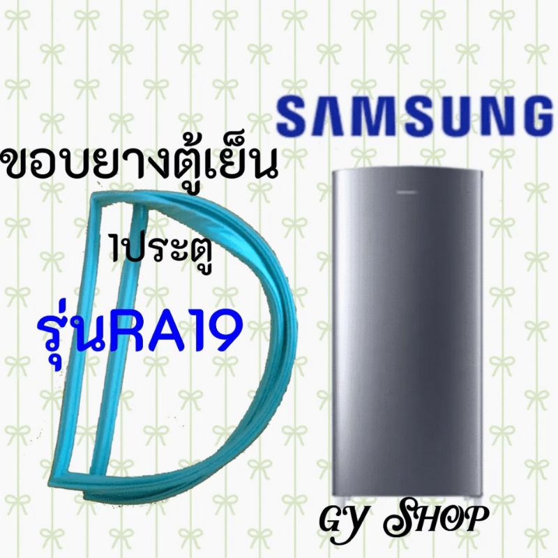 ขอบยางตู้เย็นSAMSUNGรุ่นRA19