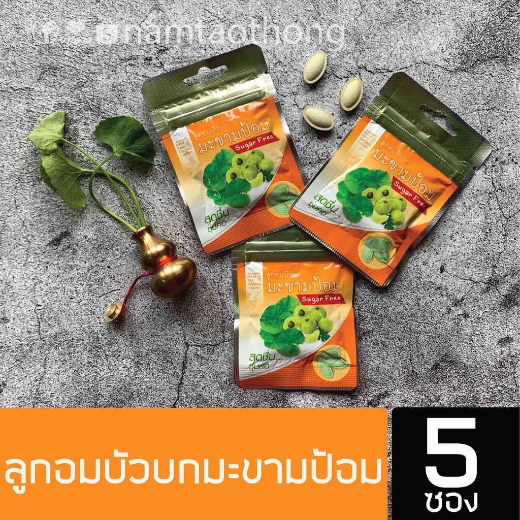 น้ำเต้าทอง ลูกอมสมุนไพรบัวบกมะขามป้อม  (5 ซอง) ตราน้ำเต้าทองเฮิร์บ