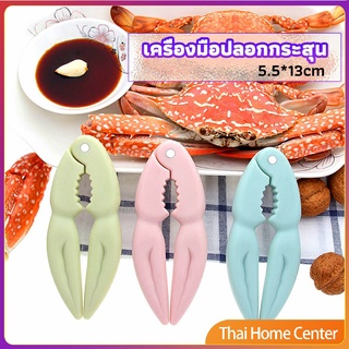 ที่หนีบก้ามปู และถั่ว อุปกรณ์แกะอาหารทะเล  อุปกรณ์แกะปู คลิปน็อต Crab clip