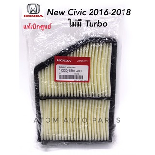 แท้เบิกศูนย์.กรองอากาศ HONDA CIVIC FC เครื่อง 1.8 ปี 2016 รหัสแท้.17220-5BA-A00