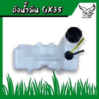 ถังน้ำมัน ถังน้ำมันเครื่องตัดหญ้า  GX35 พร้อมสายน้ำมันครบชุด