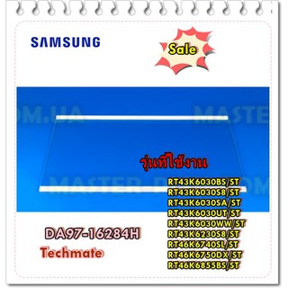 อะไหล่ของแท้/ชั้นวางกระจกตู้เย็นซัมซุง/DA97-16284H/SAMSUNG/ASSY SHELF GLASS-REF