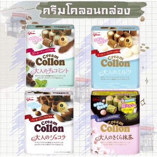 🎉 Glico cream collon กูลิโกะ โคลลอน (Seasonal Limited) ไส้พิเศษมีเพียงตามฤดูกาลในญี่ปุ่น!!