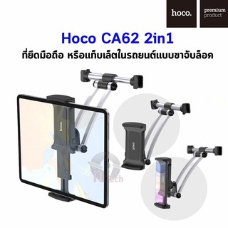 Hoco CA62 ที่ยึดมือถือหรือแท็ปเล็ตในรถยนต์แบบขาจับล็อค สำหรับเบาะหลัง
