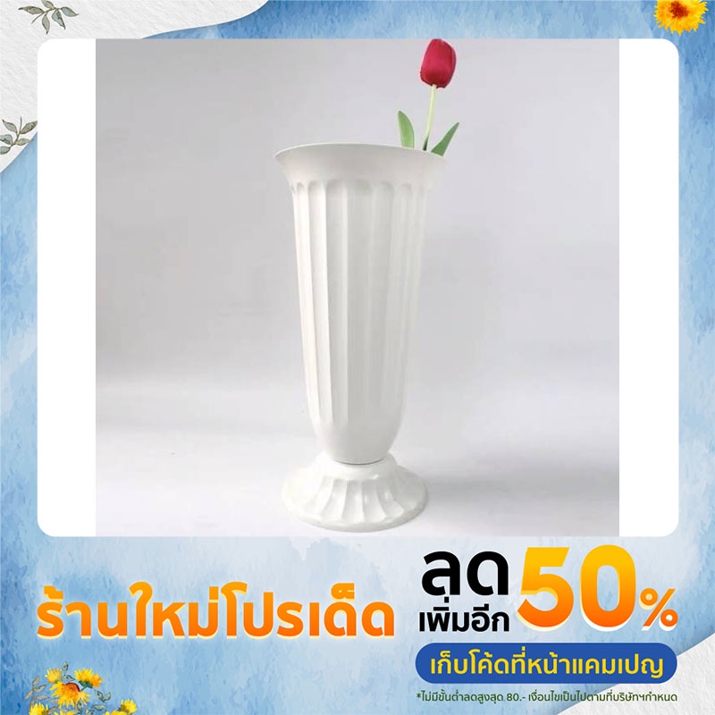 Sale แจกันพลาสติกทรงสูง 29​ บาท