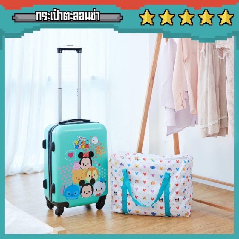 รอบตำหนิ💢กระเป๋าเดินทางตะลอนซ่า แถมฟรี!กระเป๋าหิ้ว! ลายDisney Tsum Tsum Land ลิทสิทธิ์แท้จาก TESCO L