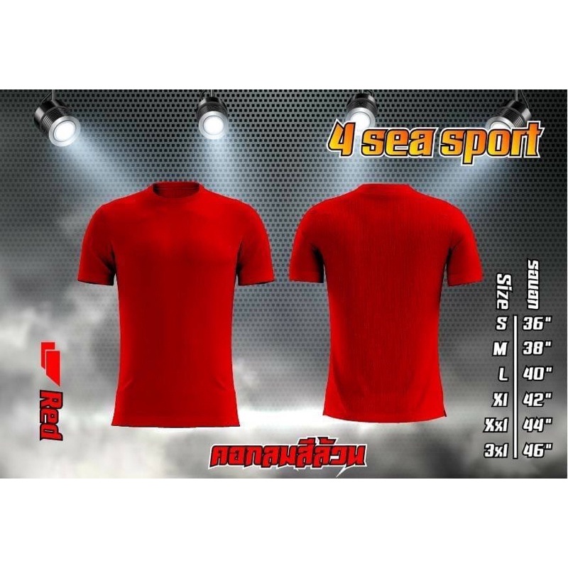 🔥6 ตัวสกรีนฟรี ชื่อทีม+เบอร์🔥 รุ่น 4SEA-1 เสื้อกีฬาคุณภาพ พร้อมส่ง