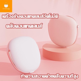 เครื่องล้างคอนแทคเลนส์อัตโนมัติ ตลับคอนแทคเลนส์