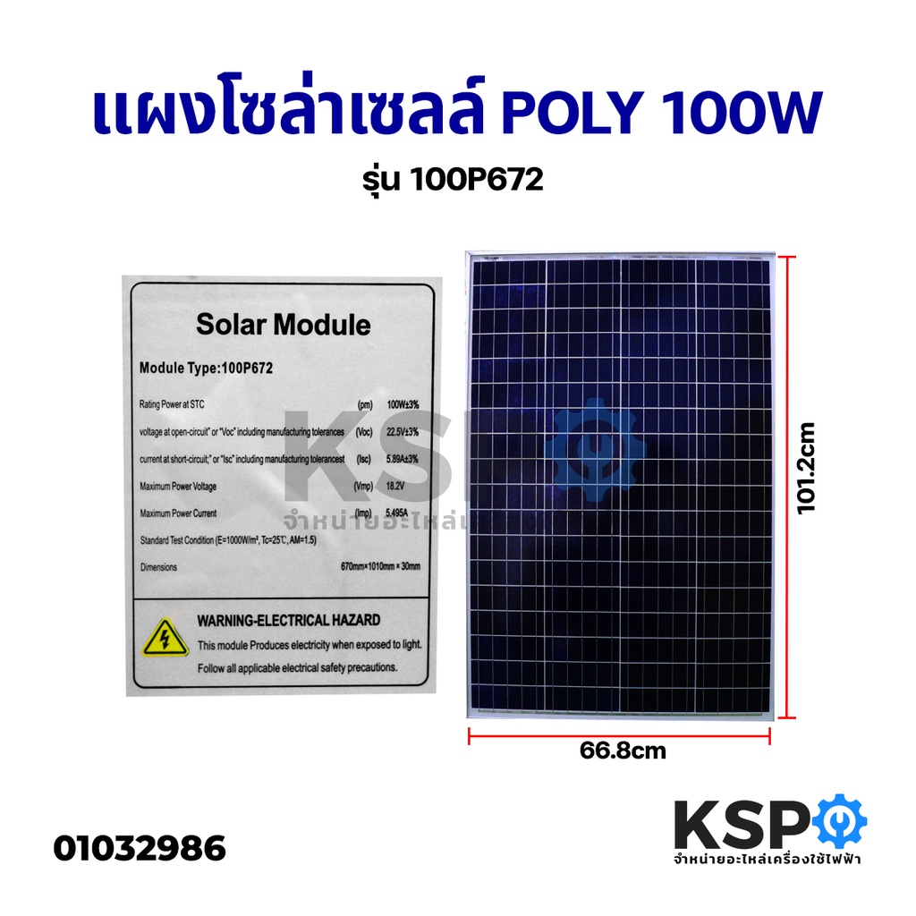 แผงโซล่าเซลล์ POLY 100W วัตต์ Solar Cell Panel Polycrystalline KSP โซล่าเซลล์