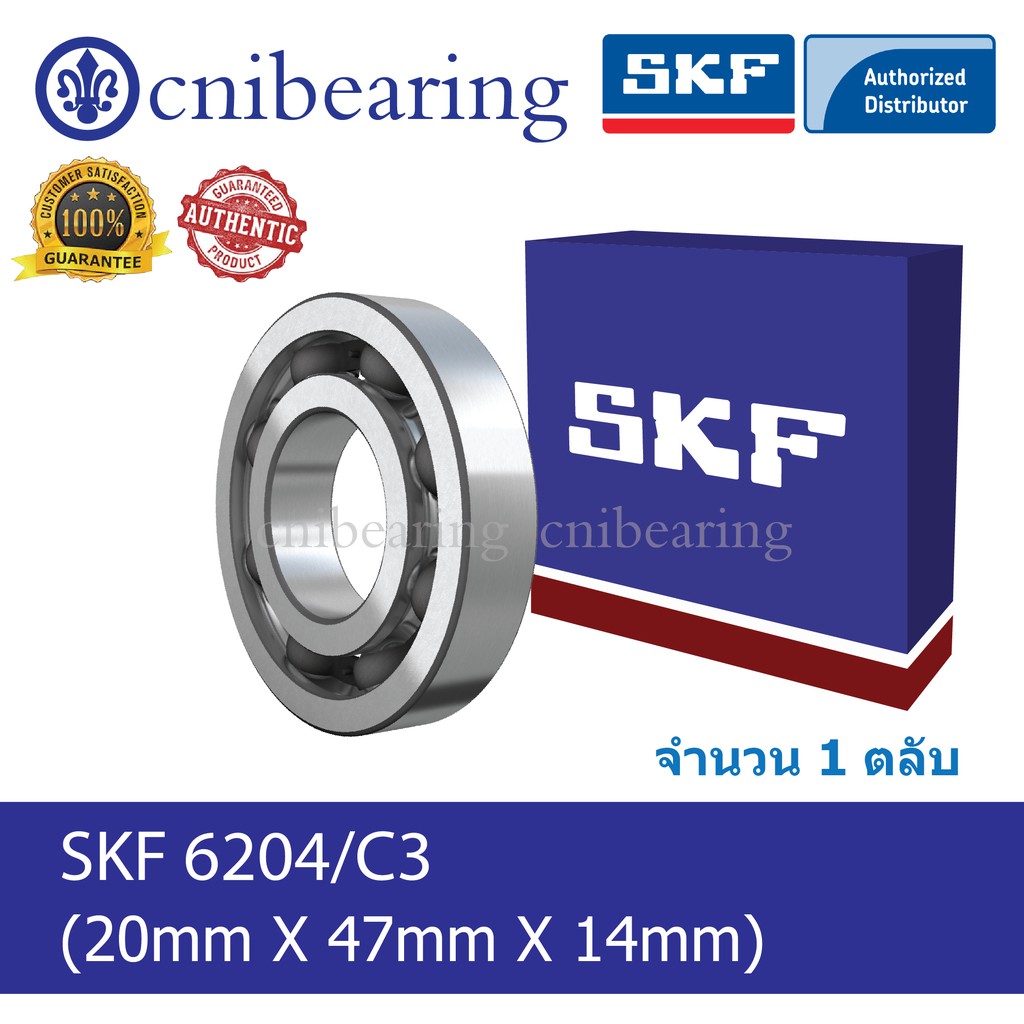 6204-2Z SKF ตลับลูกปืนเม็ดกลมล่องลึก ฝาเหล็ก 6204 2Z (20mm x 47mm x 14mm)