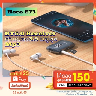 ตัวแปลงหูฟัง สายแปลงหูฟัง LED Bluetooth5.0 receiver 3.5mm. Hoco E73 มีช่องTF card for play Mp3 เสียงดี คุยไม่สะดุด