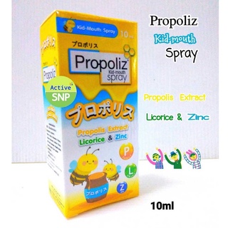 (สำหรับเด็ก) Propoliz KIDS Spray 10ml  โพรโพลิซสเปรย์สำหรับเด็ก เด็กอายุ1ขวบขึ้นไป