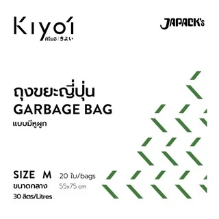 [สุดคุ้ม 5แพ็ค] KIYOI ไซส์ M ถุงขยะญี่ปุ่นมีหูผูก x5แพ็ค ขนาดกลาง 22x30นิ้ว 20 ใบ/แพ๊ค