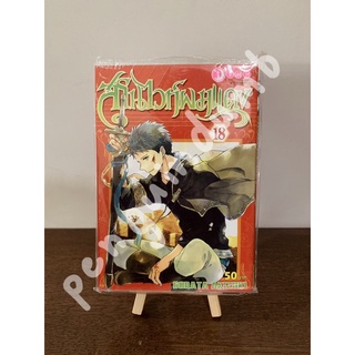 สโนไวท์ผมแดง เล่ม 18 มือ 1 ในซีล