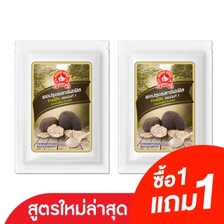 [1 แถม 1] ง่วนสูน สูตรใหม่ ผงปรุงรสทรัฟเฟิล 30 g Truffle Seasoning Powder