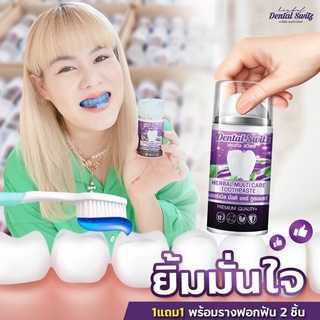 โปรโมชั่น [ เจลฟอกฟัน 1 แถม 1]ยาสีฟันฟอกฟันขาว Dentalswitz