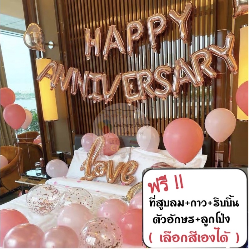 เซตลูกโป่งครบรอบ Happy Anniversary set อุปกรณ์ครบ พร้อมส่ง ลูกโป่งมุก ชุดลูกโป่งครบรอบ