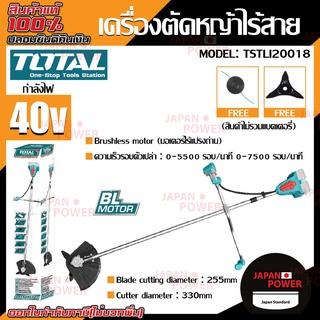 Total เครื่องตัดหญ้า ไร้สาย 40 โวลท์ พร้อมใบตัดหญ้า และ สายเอ็นตัดหญ้า รุ่น  TSTLI20018