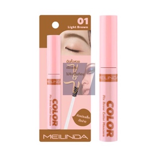 (MC3106) Meilinda Fix Brow Color Mascara เมลินดา ฟิกซ์ บราวน์ มาสคาร่า