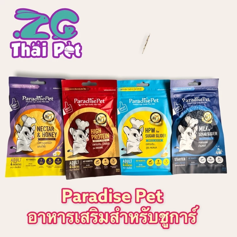 Paradise Pet อาหารเสริมสำหรับชูการ์ เสริมคุณค่าทางสารอาหารที่ควรได้รับต่อชูการ์