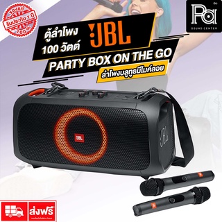 JBL PARTYBOX ON THE GO พร้อมไมค์ไร้สายจาก JBL 2 ตัว แท้มหาจักร  JBL party box OTG Bluetooth ลำโพง บลูทูธ แบตเตอรี่ในตัว