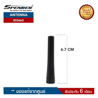 SPENDER สายอากาศวิทยุสื่อสาร รุ่น  ID2462 ขั้วเสาเป็นแบบ TNC