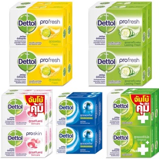 Dettol สบู่ก้อน 💦แอนตี้แบคทีเรีย ขนาด65 กรัม 4 ก้อน