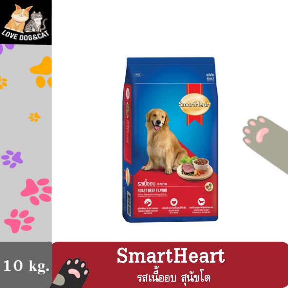 SmartHeart สมาร์ทฮาร์ท อาหารสุนัขแบบเม็ด สำหรับสุนัขโต รสเนื้ออบ 10 กก.